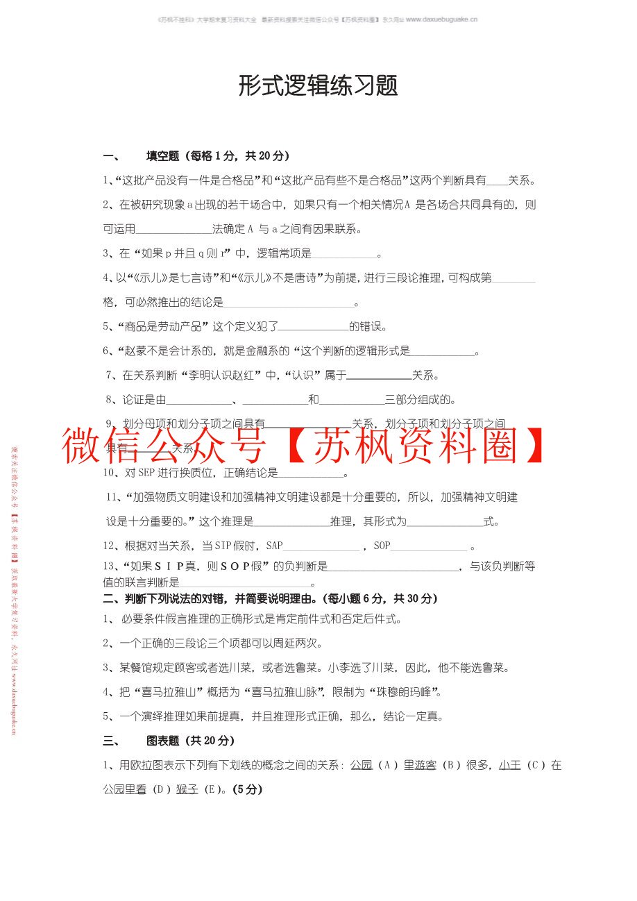 形式逻辑